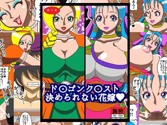【ド〇ゴンク〇スト決められない花嫁】舞狩の屋台