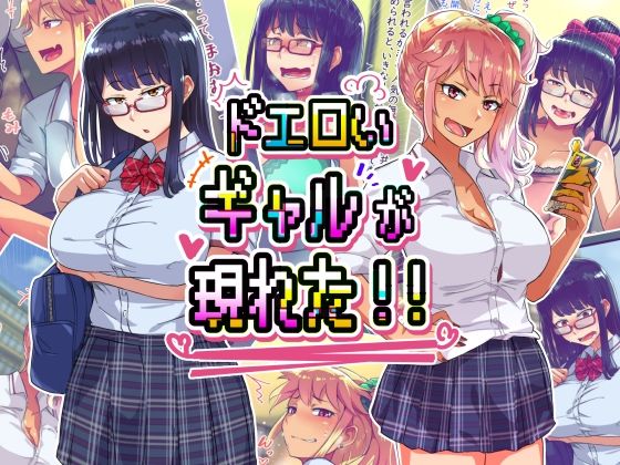 【ドエロイギャルが現れた！！】オンボログルマ