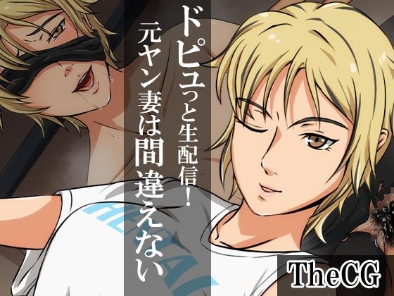 【ドピュっと生配信！元ヤン妻は間違えないTheCG】ココラトリ