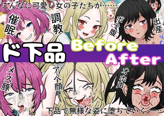【ド下品ビフォーアフター 学生編】人の心