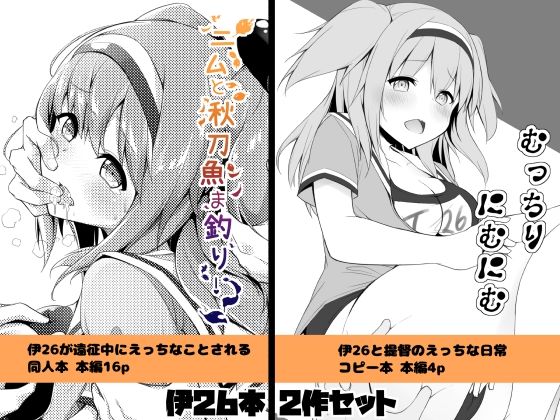 【ニムと秋刀魚ま釣り！】鎖の●●