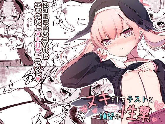 【ヌキ打ちテストと補習の性果】だいなそ〜ハウス