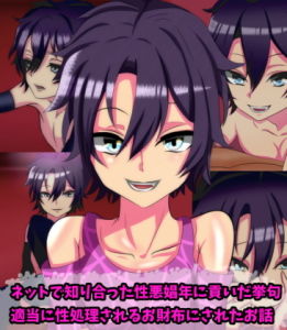 【ネットで知り合った性悪娼年に貢いだ挙句適当に性処理されたお話】榊八千