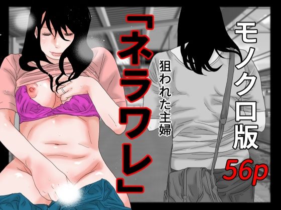 【ネラワレ モノクロ版】干し椎茸