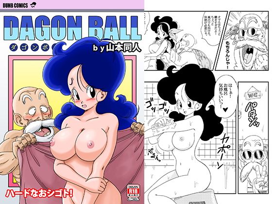 【ハードなおシゴト！】YamamotoDoujinshi
