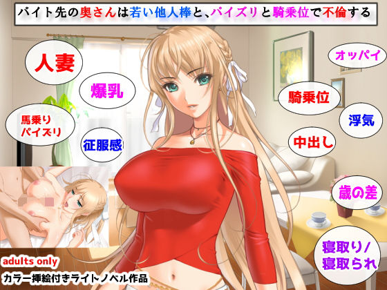 【バイト先の奥さんは若い他人棒と、パイズリと騎乗位で不倫する】夜山の休憩所