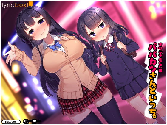 【パパカツさんどいっち。】リリックボックス