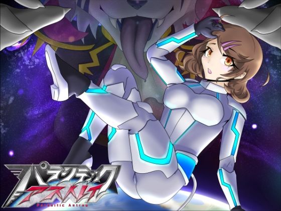【パラシティックアストレイ 一章】月化香
