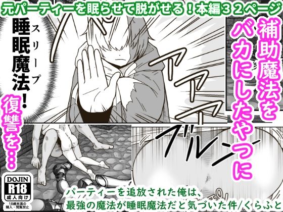 【パーティーを追放された俺は、最強の魔法が睡眠魔法だと気づいた件】ギャラリークラフト