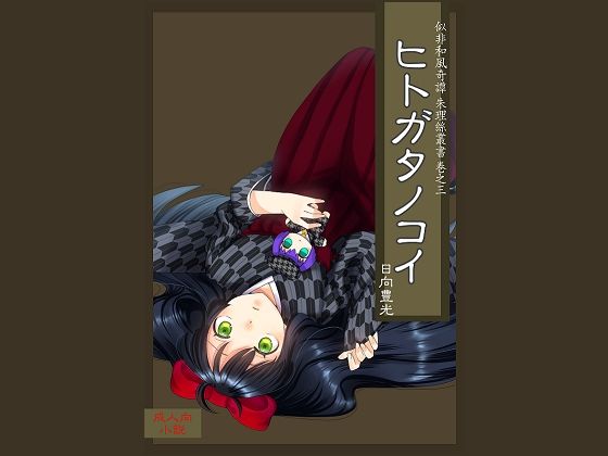 【ヒトガタノコイ】サバ織り定食