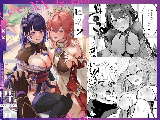 【ヒミツの××開発】丸杏亭