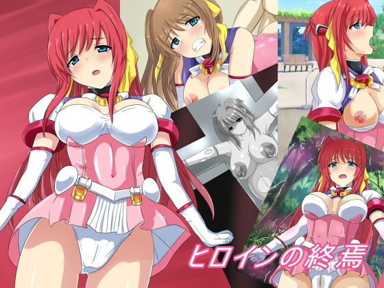 【ヒロインの終焉】Eight Talez
