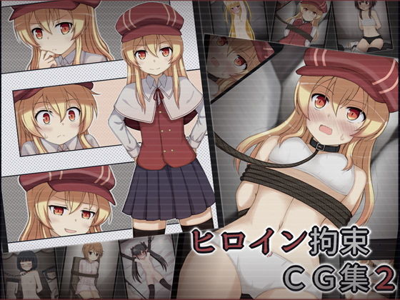 【ヒロイン拘束CG集2】輪々処
