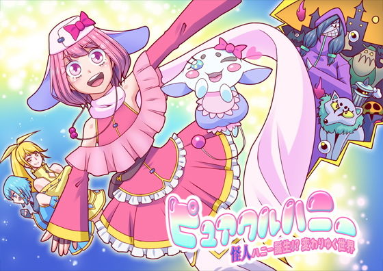 【ピュアクルハニー〜怪人ハニー誕生！？変わりゆく世界〜】ALLOWS