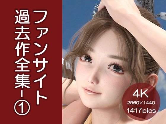 【ファンサイト投稿作全集- 1】ベッチ・ドスケ