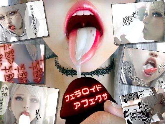 【フェラロイドアフェクサ】ゼラニン