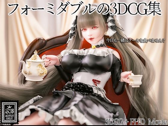 【フォーミダブルの3DCG集】YHP