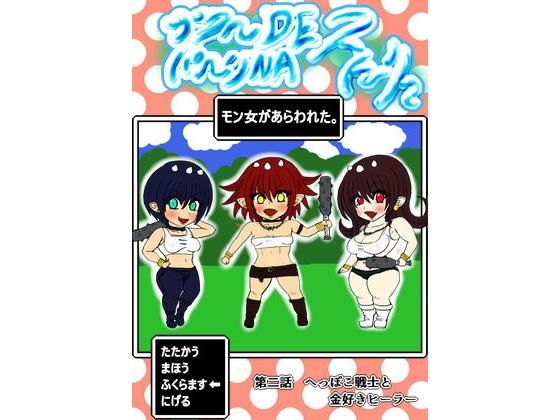 【プクーでパーンなストーリー第2話】ふくらみんと
