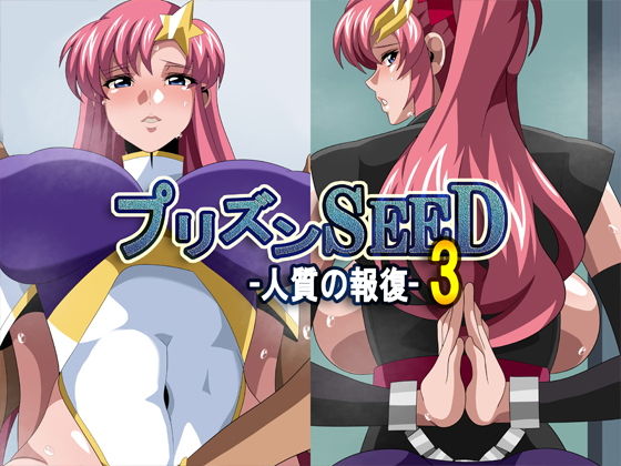 【プリズンSEED3-人質の報復-】ギーフカート