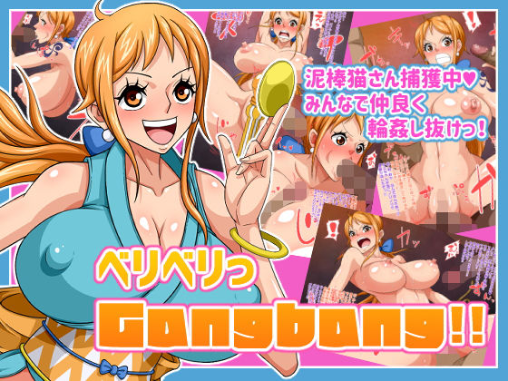 【ベリベリっ Gangbang！！】あらはーく