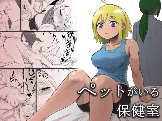 【ペットがいる保健室】引田電工