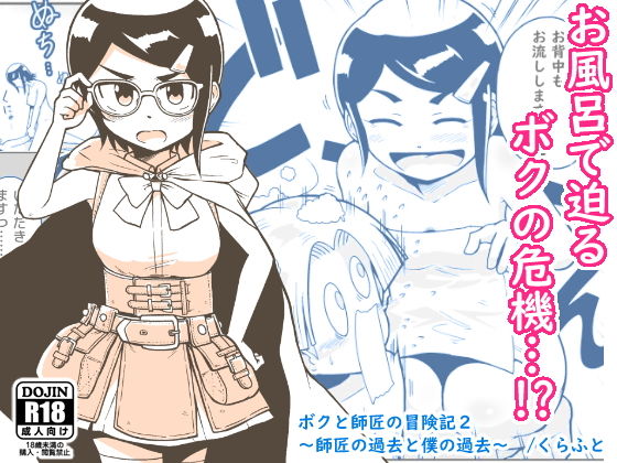 【ボクと師匠の冒険記2〜師匠の過去とボクの過去〜】ギャラリークラフト