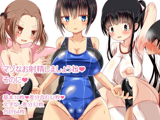 【マゾなお射精しましょうね2】ピヨピヨ帝国