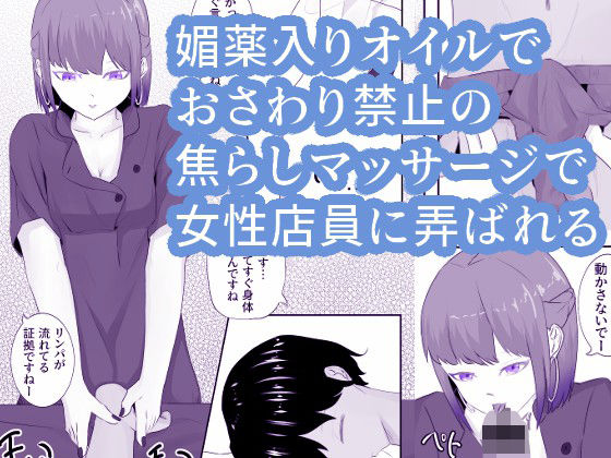 【マッサージ屋のお姉さん系店員に媚薬オイルで焦らし弄ばれる 癒・焦らし】青。