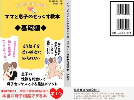 【ママと息子のせっくす教本◆基礎編◆】MILF BOOKS