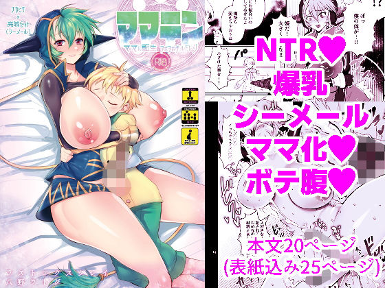【ママテン ママに転生ヌポヌポチルドレソ】ラストエクスタシイ