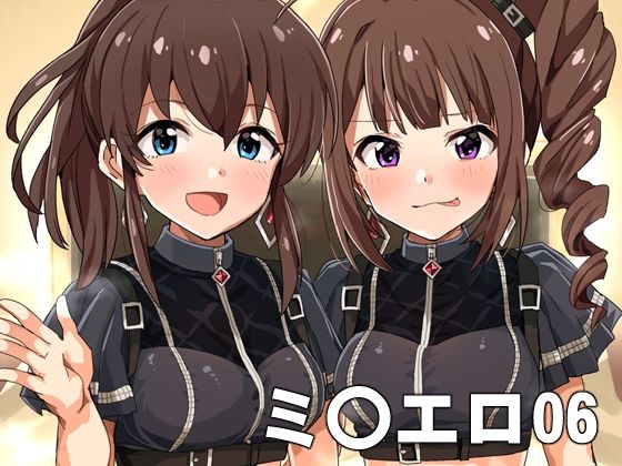 【ミ〇エロ06】春工房