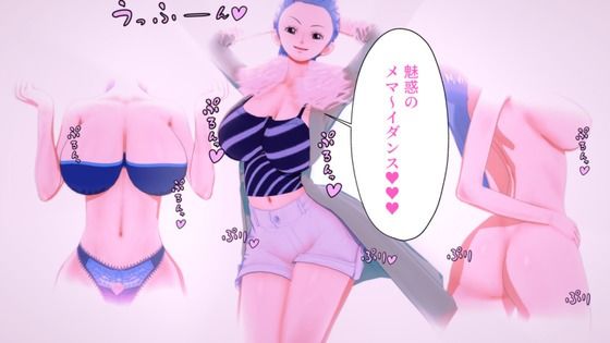 【ミス・ウェンズデーのお色気誘惑メマーイダンス＋ぱふぱふ＋パイズリ】M向けアニメーション