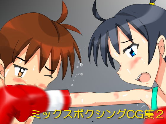 【ミックスボクシングCG集2】smallfield