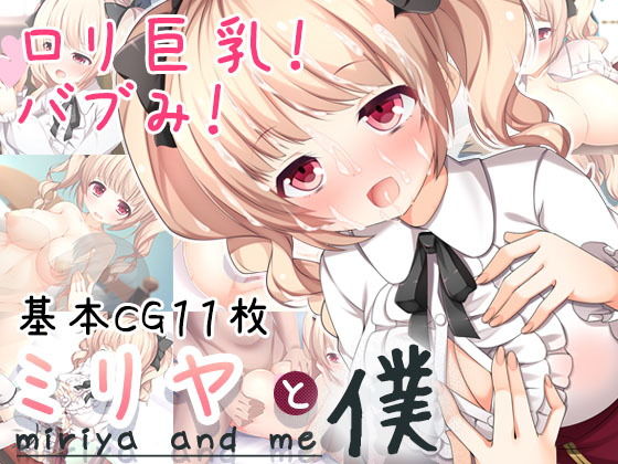 【ミリヤと僕】nullpp@