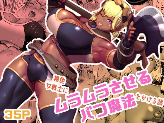 【ムラムラさせるバフ魔法】bekobeko