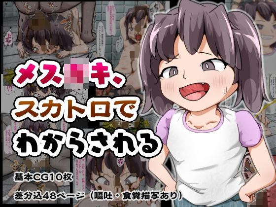 【メス○キ、スカトロでわからされる】バナナうんこパクパク