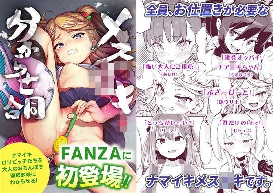 【メス〇キ分からせ合同】フェチズムポケット