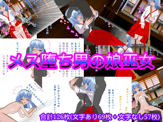 【メス堕ち男の娘巫女】ハードコア001