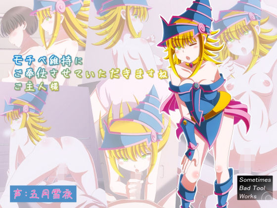 【モチベ維持にご奉仕させていただきますねご主人様】SometimesBadTool