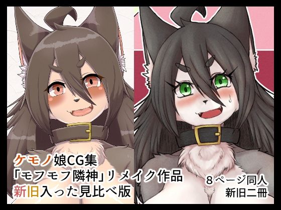 【モフモフ隣神Re】悪の秘密結社DDD
