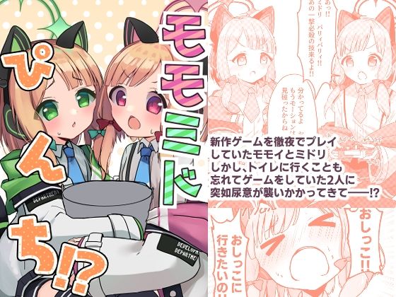 【モモミドぴんち！？】猫とティータイム