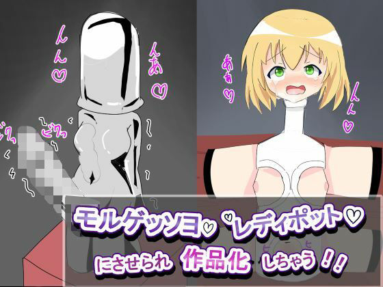 【モルゲッソヨ、レディポット等にさせられ作品化しちゃう！！】ユウバリ亭