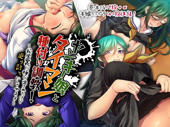 【ヤンキー娘とタイマン種付け調教！ 〜校舎裏に呼び出されたけど返り討ちにしてやるよ〜】どろっぷす！
