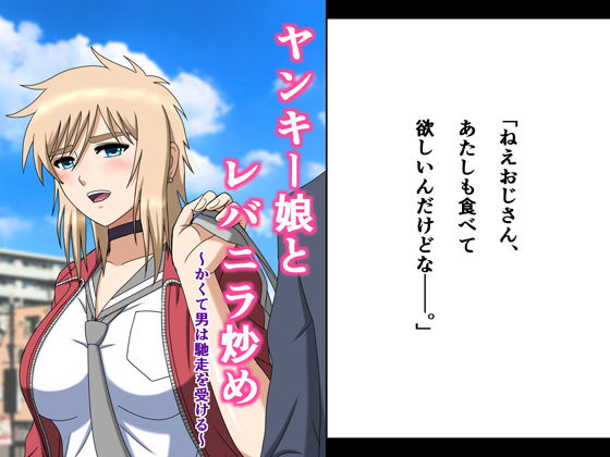 【ヤンキー娘とレバニラ炒め〜かくて男は馳走を受ける〜】空に鳥が