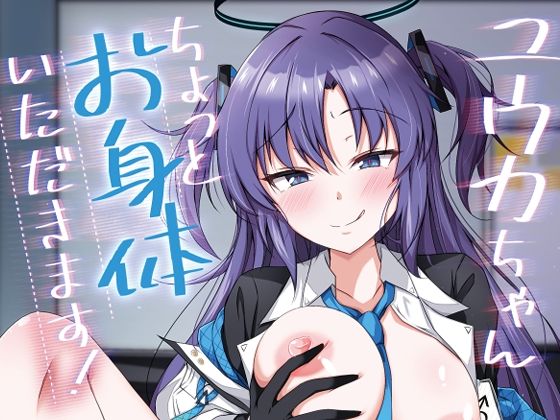 【ユウカちゃん、ちょっとお身体いただきます！】竹とんぼ