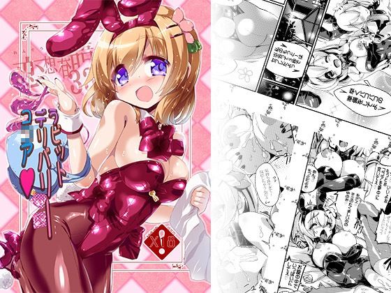【ラビットデリバリーコ〇ア】海蒼玉（マリンサファイア）