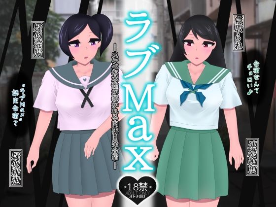 【ラブMax】たゆ〜ん