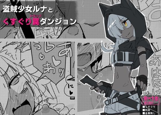 【ルナとくすぐりトラップダンジョン】サメ工房