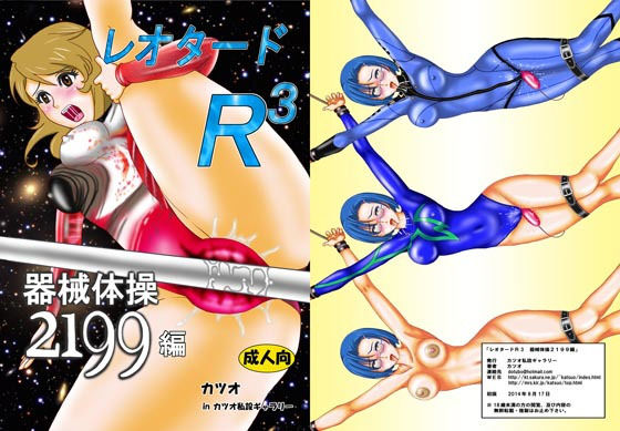 【レオタードR3 器械体操2199編】カツオ私設ギャラリー