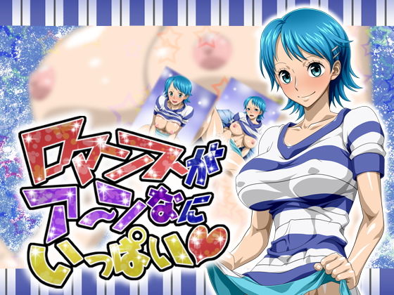 【ロマンスがア〜ンなにいっぱい】NEL-ZEL FORMULA